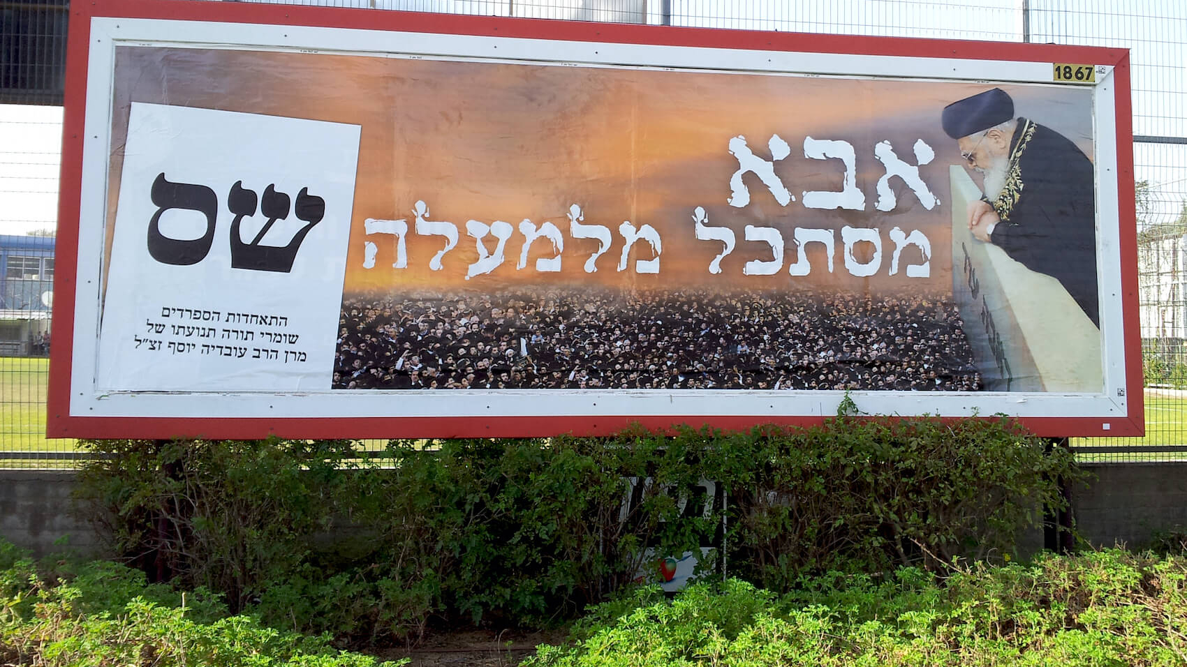 "Father traces from haven" - election poster for Shas, featuring Rabbi Ovadia Yosef in Rishon Le Zion, Israel on March 7, 2015.