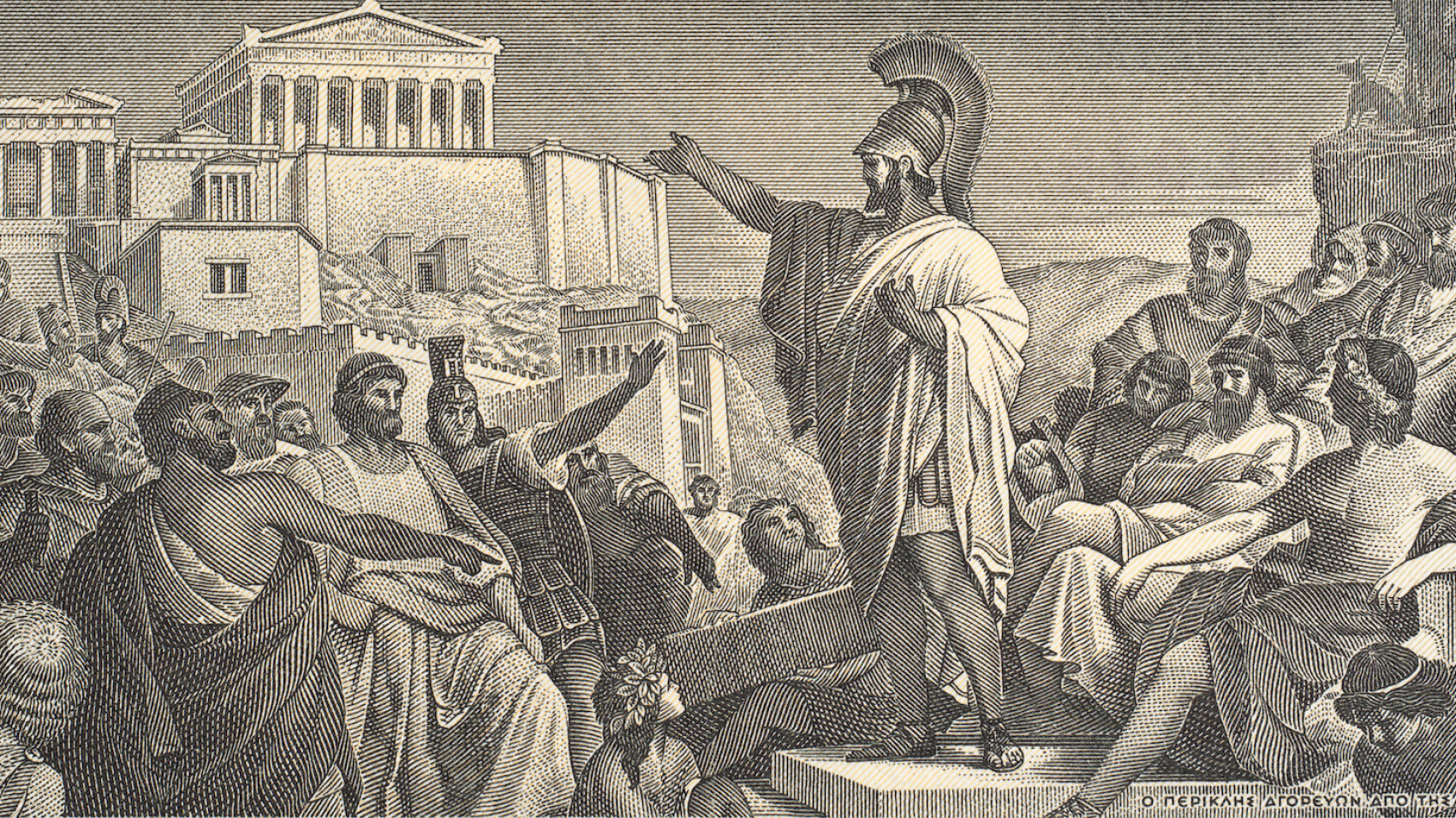 Pericles Funeral Oration on old Greece 50 drachma (1955) banknote. Famous historical speech of Pericles at the end of first year of the Peloponnesian War. Photo: Shutterstock.